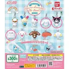 サンリオキャラクターズオールスターズめじるしアクセサリーシナモンクロミまるまる