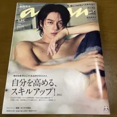 松田元太　ananポスター Amazon.co.jp: anan(アンアン)2025/02/05号 No.2432【松田元太