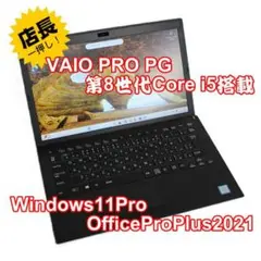 【整備済み品】 VAIO PRO PG 13.3インチ 第8世代Office付⑨