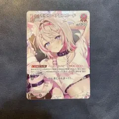ホロカ モココ プロモ 稀枠 debut - メルカリ