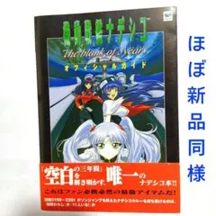 2026年最新】機動戦艦ナデシコ・ノベルテの人気アイテム - メルカリ