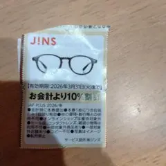 JINS 10%割引券