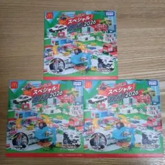 トミカ スペシャル DVD 2026 マクドナルドハッピーセット　3枚