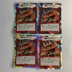 地獄スクラッパー アルトアート4枚セット - メルカリ