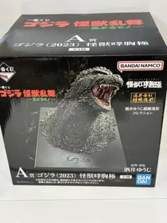 未開封一番くじ ゴジラ 怪獣乱舞 荒ぶるモノA賞 ゴジラ(2023) 怪獣哮胸極