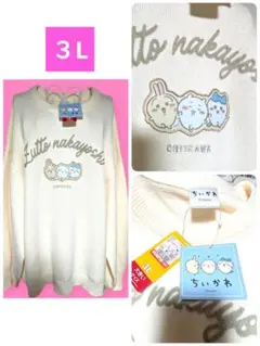 匿名（３L）タグ付　伸縮性大　オフホワイト幅広袖大きめレディース長袖セーター