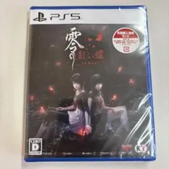 【新品未開封】PS5 零　紅い蝶　リメイク