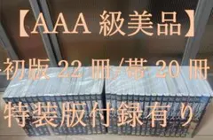 AAA級 美品 帯付き 進撃の巨人 初版 全巻 全巻セット 諌山創 全３４巻