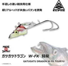 タチウオテンヤ 40号 ELPIS ガツガツドラゴン ダブルフック 太刀魚のサムネイル