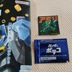 ガンダムポテコ　あたりシール　当たり1枚