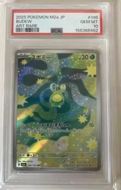 PSA10】メタモン AR - メルカリ
