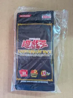 遊戯王 ANNIVERSARY PACK 10パックセット アニバーサリーパック - メルカリ
