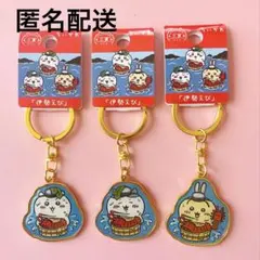 ちいかわご当地キーホルダー　 【三重限定 伊勢えび】3点セット