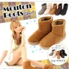 【即納】人気商品 ムートンブーツ（ショート）