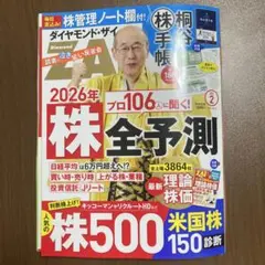 ダイヤモンド・ザイ ZAi 2026年2月号
