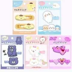 マルチクリップセット 2個入り　5種類