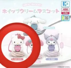 新品・未開封 サンリオ ホイップクリーム マスコット ハローキティ ガチャガチ
