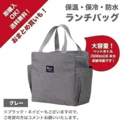 お弁当袋 保冷 弁当箱・水筒