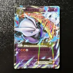 MミュウツーEX CP4 EX×M×BREAK 051/131 - メルカリ