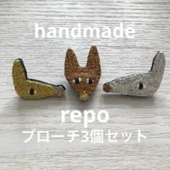 f ハンドメイドブローチ3個セット ミナペルホネン ハンドメイド