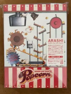嵐/ARASHI LIVE TOUR Popcorn〈2枚組〉