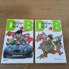 ドラゴンボール 単行本８巻、９巻セット