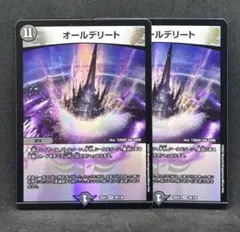 No.4701 オールデリート 2枚　24時間以内に発送！