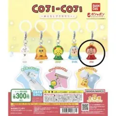 コジコジ　めじるしアクセサリー