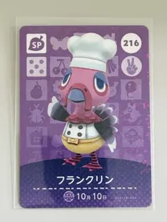 あつ森 どうぶつの森 amiiboカード 216 フランクリン
