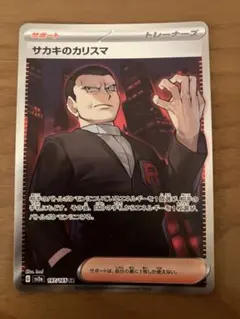 サカキのカリスマ SR SV2a 포켓몬 カード151 197/165