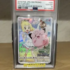 PSA10 ピッピ 381/SM-P Dream League chrのサムネイル