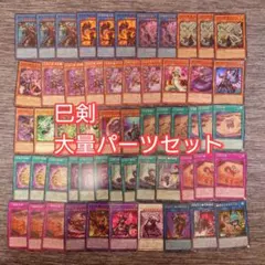 遊戯王 ミツルギ 巳剣 破滅と終焉の支配者 デッキパーツ 15種各3枚