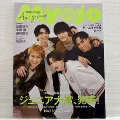 Myojo 2019 10月号 デタカ - メルカリ