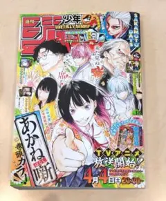 週刊少年ジャンプ 2026年18号