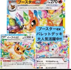 【シティリーグ優勝多数‼️】ブースターexデッキ　ブイズバレットデッキ