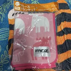 moz　フリース　ブランケット　ピンク　ひざ掛け　毛布　非売品