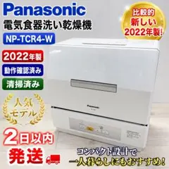 2026年最新】nptr9 パナソニック 食洗機の人気アイテム - メルカリ