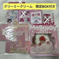廃盤レア☆限定BOX Mellojoy いちごショートケーキクリーミークリーム