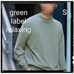 【美品】シルクミックス 天竺 モックネック ニット