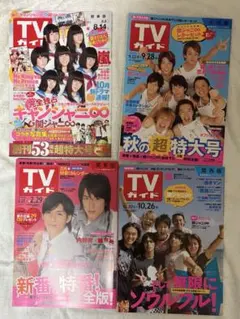 TVガイド 5冊セット 8月14日号・9月28日号・10月26日号