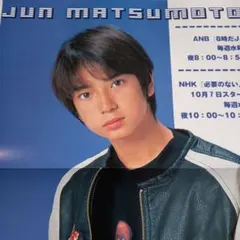 2026年最新】嵐 松本潤 ポスターの人気アイテム - メルカリ