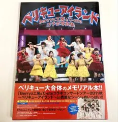 2025年最新】berryz工房 c-uteの人気アイテム - メルカリ