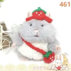 461 はむにぎりサイズ 苺帽子＋いちごポシェットセット ぬいぐるみ洋服