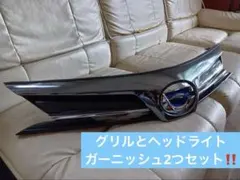 カローラフィールダーハイブリッド フロントグリル、ヘッドライトガーニッシュセットのサムネイル