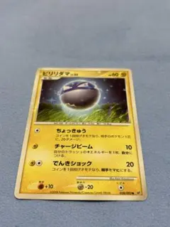 ポケモンカード ビリリダマ色違い LV.33 028/092 - メルカリ