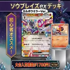【構築済みデッキ】ソウブレイズex デッキ カルボウ エネルギーミラー