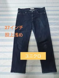 ユニクロ スリムフィットアンクルジーンズ 27インチ ダークデニム 股上浅め