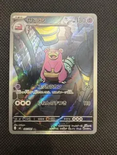 アビスアイ 　ヤドラン　AR 10枚　まとめ売り　087/081 ポケモンカード ヤドラン AR 087/081 アビスアイ - メルカリ
