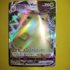 ピカチュウ VMAX s8b 046/184RRR 310HP