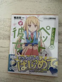 電撃文庫MAGAZINE さくら荘のペットな彼女特集 - メルカリ
